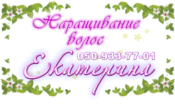 Наращивание волос в Симферополе